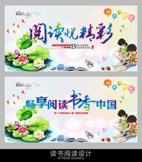 图书展宣传海报