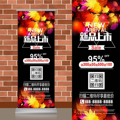 多彩枫叶艺术新品上市易拉宝 多彩枫叶艺术新品上市易拉宝