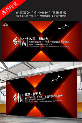 高端科幻企业会议活动展板背景 高端科幻企业会议活动展板背景