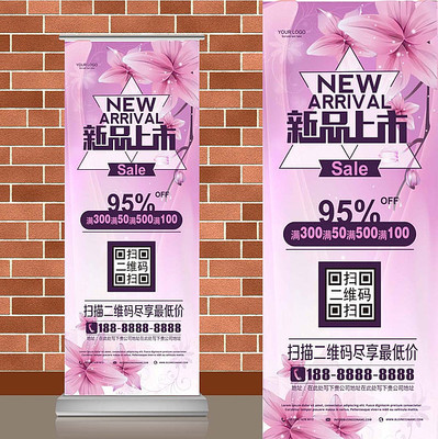 唯美粉色花朵新品上市易拉宝 唯美粉色花朵新品上市易拉宝