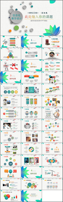 ��Ϣ��������ѧ�����ѵ�μ�ͨ��PPTģ��