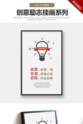 创新的力量企业文化展板 创新的力量企业文化展板