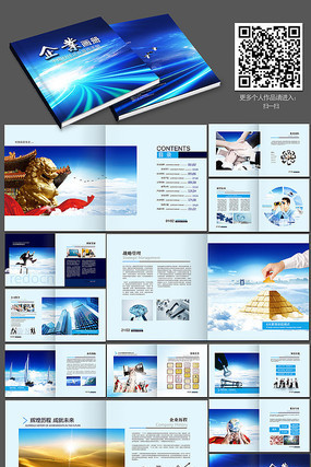 集团画册设计