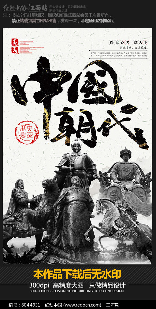 中国朝代历史文化海报