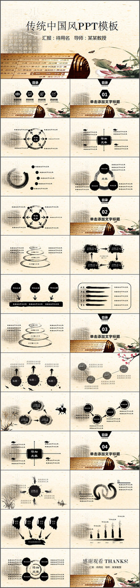 �й���ˮī��������ͨ�ö�̬PPTģ��