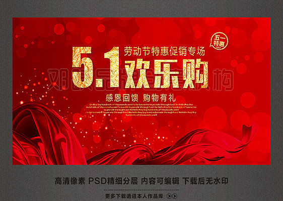 51欢乐购五一劳动节促销活动背景 51欢乐购五一劳动节促销活动背景