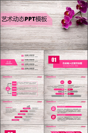 文艺粉色系唯美年终总结动态PPT模板 文艺粉色系唯美年终总结动态PPT模板