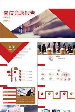 ��λ��Ƹ����PPTģ��