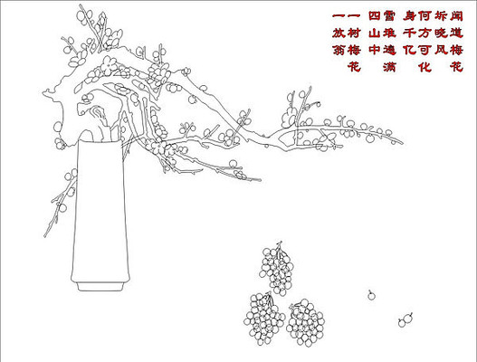 梅花赋雕刻图案 梅花赋雕刻图案