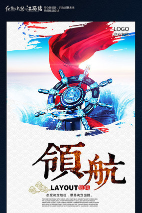 企业文化展板之领航 企业文化展板之领航