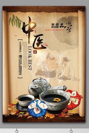 中医养生海报设计 中医养生海报设计