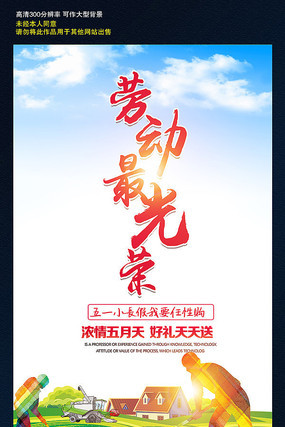 简洁大气五一劳动最光荣海报设计 简洁大气五一劳动最光荣海报设计