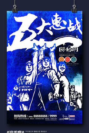 五一大惠战劳动节海报设计 五一大惠战劳动节海报设计