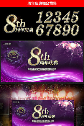 周年庆盛典晚会展板 周年庆盛典晚会展板