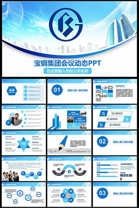 ���ּ������޹�˾PPTģ��