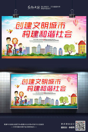 炫彩大气创建文明城市构建和谐设计海报 炫彩大气创建文明城市构建和谐设计海报