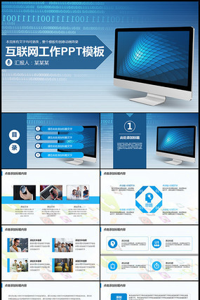 简洁互联网大数据时尚科技PPT模板
