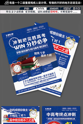 中高考补习辅导班招生宣传单 中高考补习辅导班招生宣传单