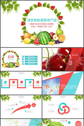 绿色有机蔬菜农业PPT模板 绿色有机蔬菜农业PPT模板