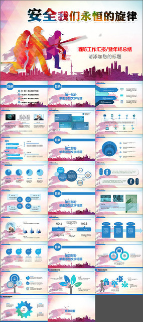 �����ӹ������������ܹ����ܽ�PPTģ��