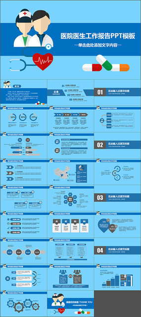 ҽԺҽ��ҽҩ������ɫ��̬PPT