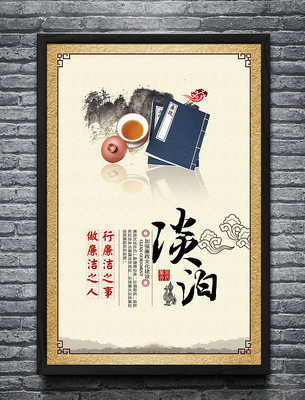 中国风作风建设廉政展板 中国风作风建设廉政展板