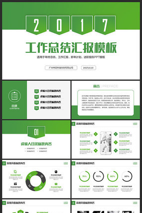 2017��ɫʱ�������ܽᱨ������ͨ��PPTģ��