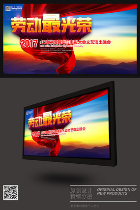 51劳动节劳动之歌文艺晚会舞台背景 51劳动节劳动之歌文艺晚会舞台背景