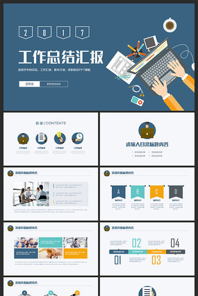 扁平2017工作总结计划汇报PPT模板