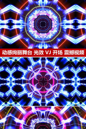 动感绚丽时尚舞台快节奏万花筒视频动感舞台 动感绚丽时尚舞台快节奏万花筒视频动感舞台