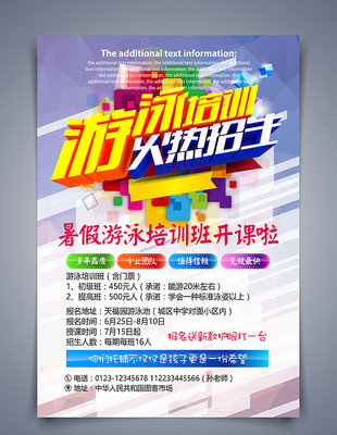 暑假期游泳培训班 暑假期游泳培训班