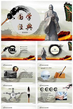 中国风国学古典传统文化PPT