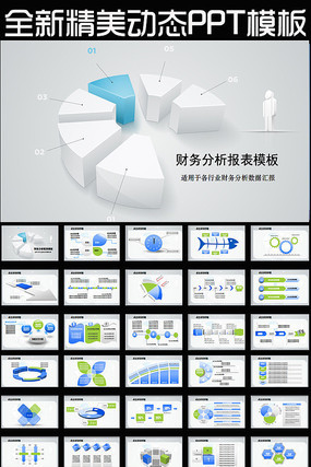 2017年度财务数据分析报告PPT 2017年度财务数据分析报告PPT
