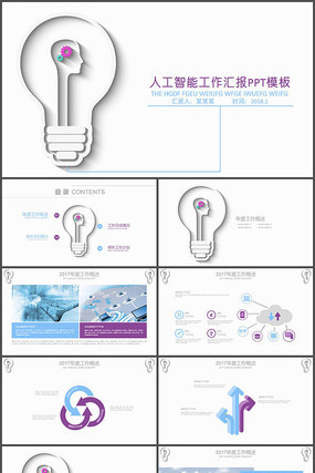 人工智能互联网科技PPT pptx