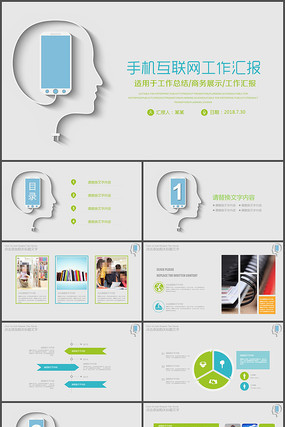 通讯人工智能手机工作汇报PPT pptx