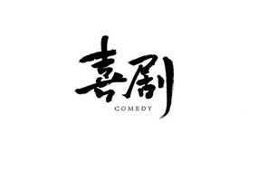 ϲ鷨