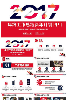 ����ƴɫ�繤���㱨�����ܽ���ְ����PPT