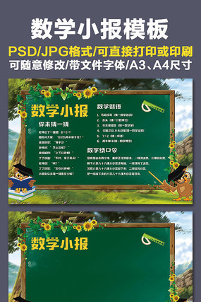 数学小报手抄报设计 数学小报手抄报设计