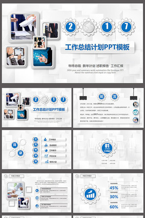 2017年蓝色微立体工作总结计划通用PPT模板