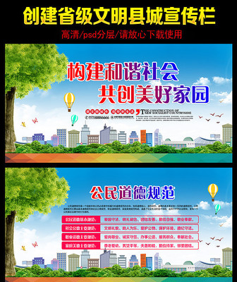 创建文明城市宣传栏 创建文明城市宣传栏