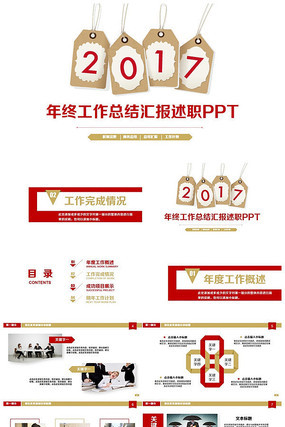 创业2017工作计划业绩汇报总结PTP
