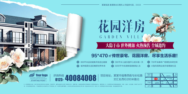 房地产海报设计 房地产海报设计