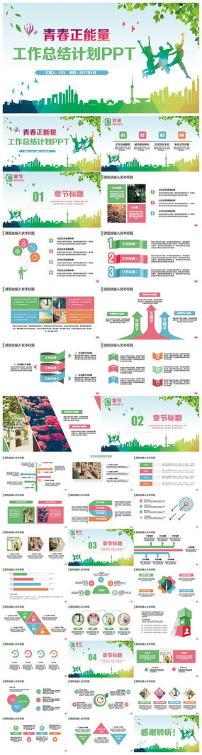 ���������ഺ�ƻ��ܽ�㱨��ѵ����PPT