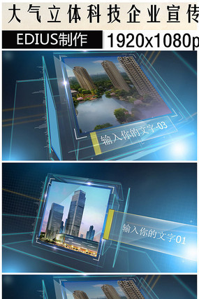 科技公司edius宣传模板 科技公司edius宣传模板