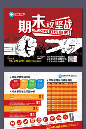 期末考试宣传单 期末考试宣传单