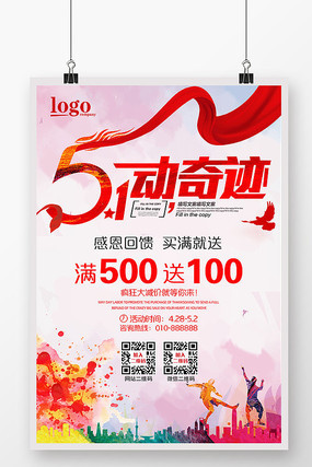 水彩51劳动节商场促销活动海报 水彩51劳动节商场促销活动海报