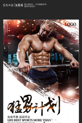 中国风大气健身海报设计 中国风大气健身海报设计