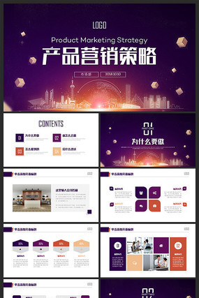 品牌推广活动策划商务PPT模板 品牌推广活动策划商务PPT模板