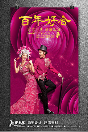 喜庆婚礼百年好合背景宣传海报 喜庆婚礼百年好合背景宣传海报
