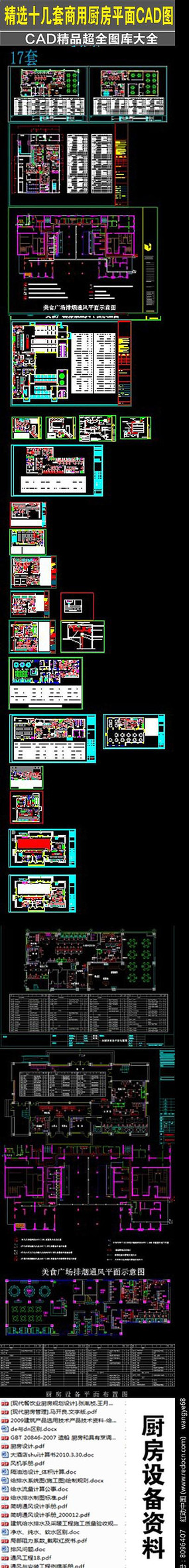 ��ѡ17�׳����豸ƽ��CADͼ��